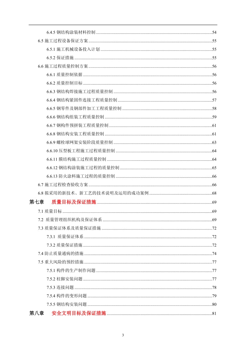 q展览中心钢结构工程施工总平面布置.doc_第3页