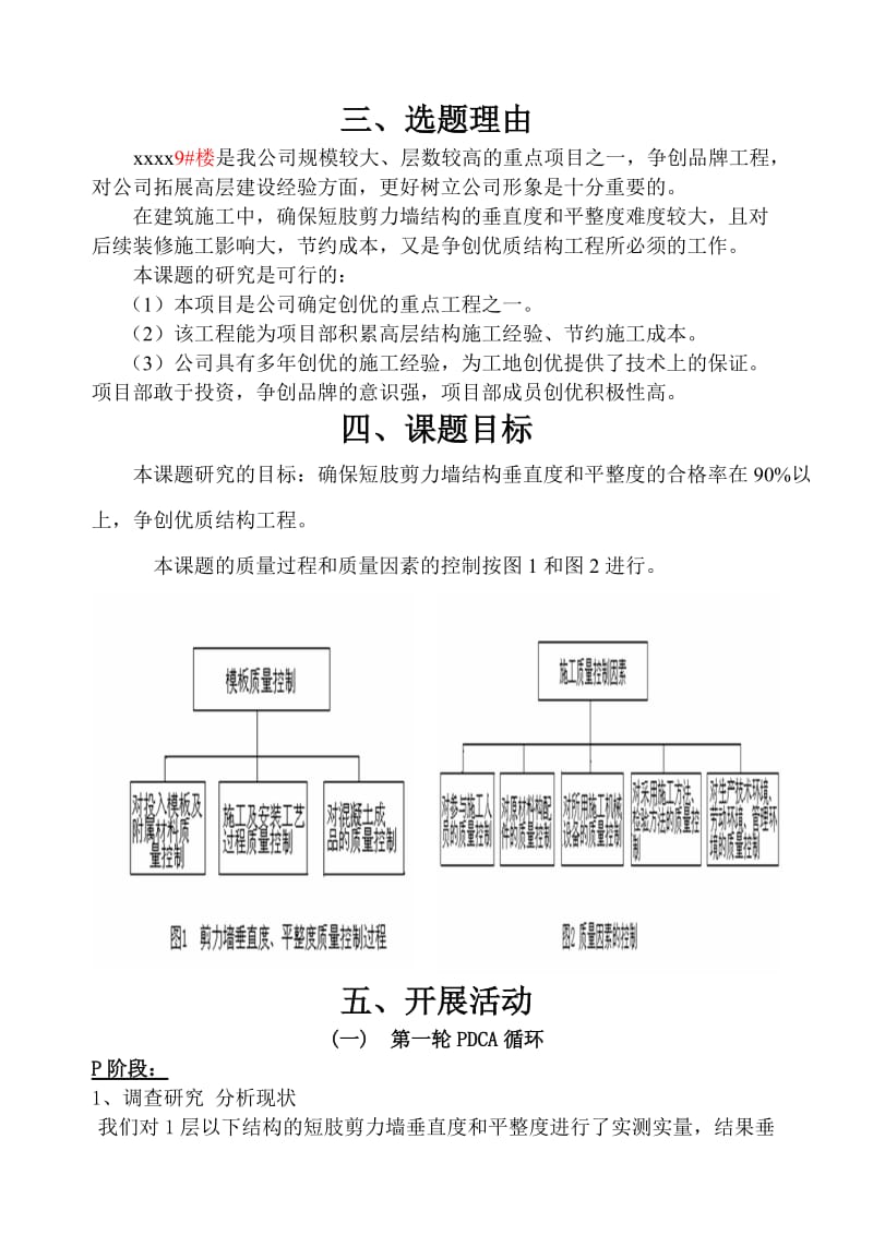 r提高短肢剪力墙垂直度和平整度,争创优质结构工程qc.doc_第3页