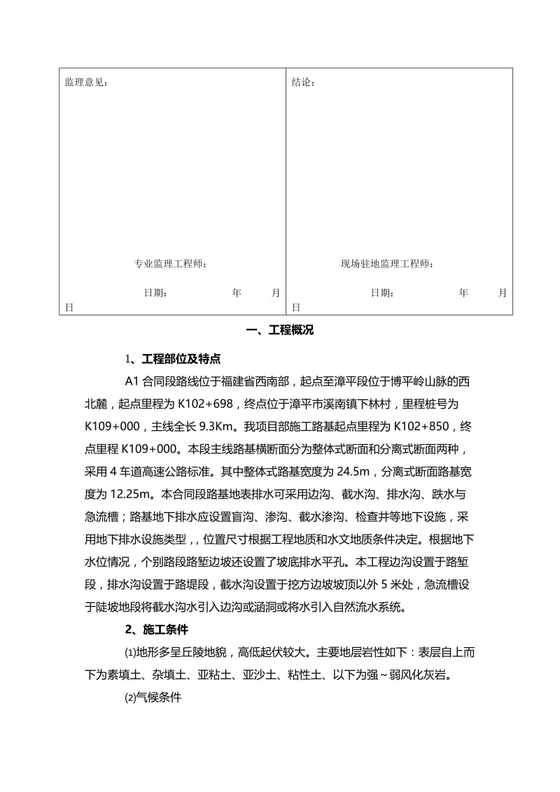 i盲沟开工报告.doc_第2页