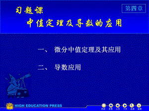 吉林大学大一高数第四章习题课.ppt