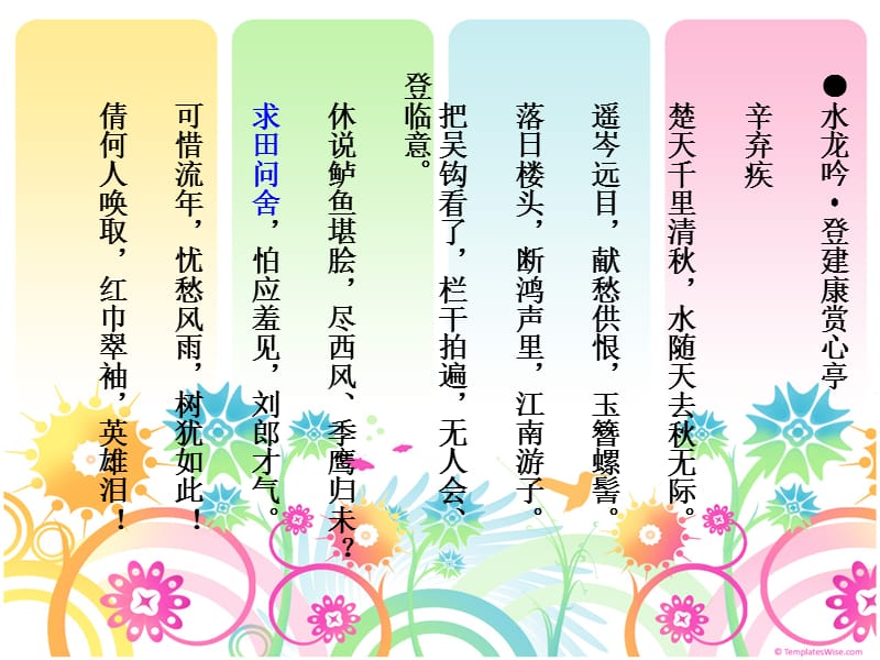 揭阳一中第4节评价诗歌的思想内容和作者的观点态度.ppt_第1页