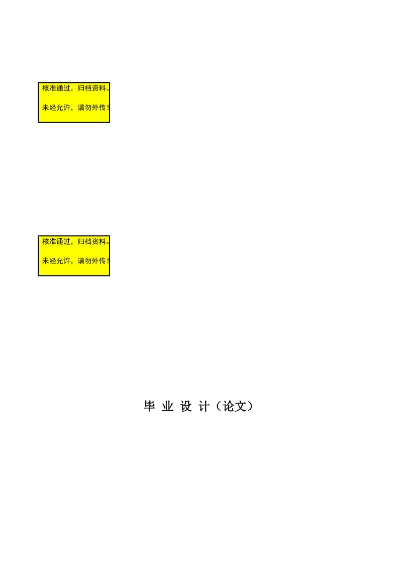 低渗透油藏采油技术研究毕业论文.doc_第1页