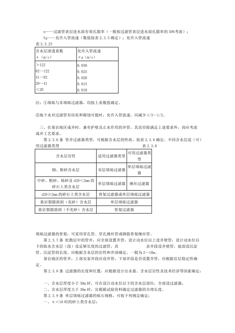 供水管井设计、施工及验收规范.doc_第3页