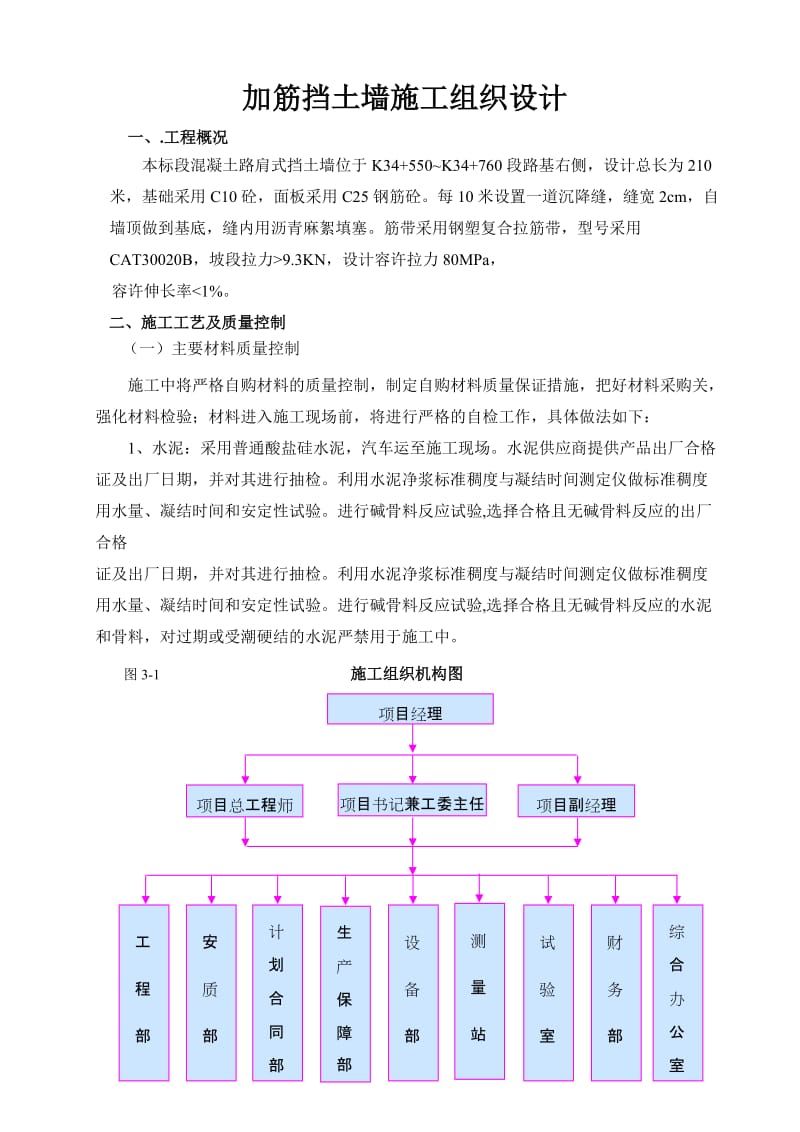 v加筋挡土墙开工报告.doc_第1页