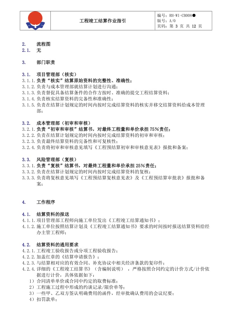 RH-WI-CB008A工程竣工结算作业指引.doc_第3页