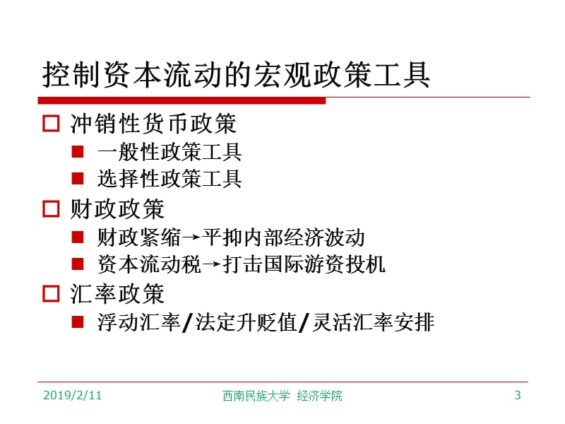 第11讲金融危机的防范与管理ppt课件.ppt_第3页