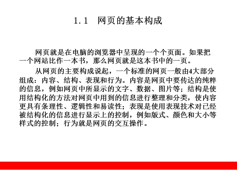 第1章与网页有关的基本.ppt_第2页