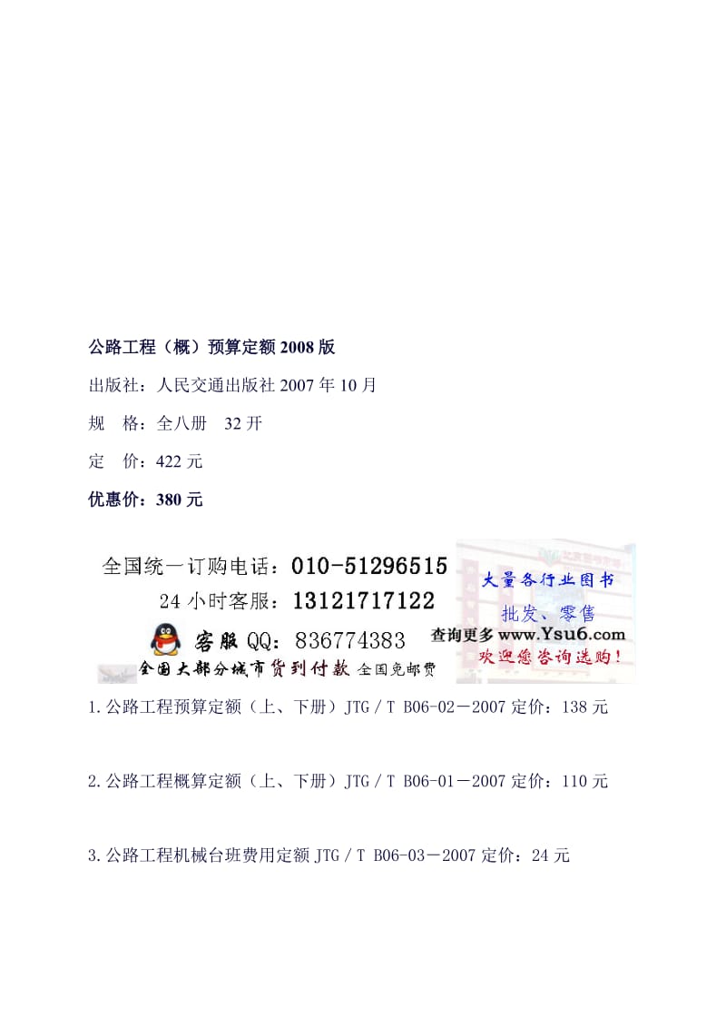 公路工程预算定额[优质文档].doc_第1页