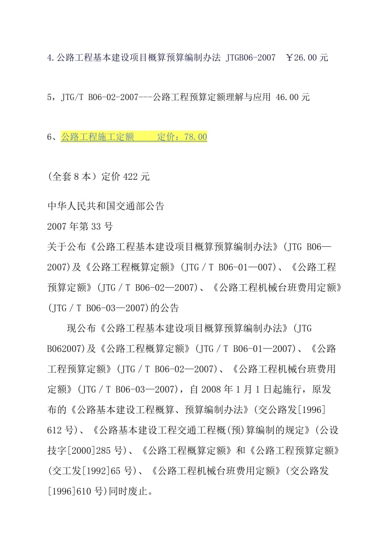 公路工程预算定额[优质文档].doc_第2页