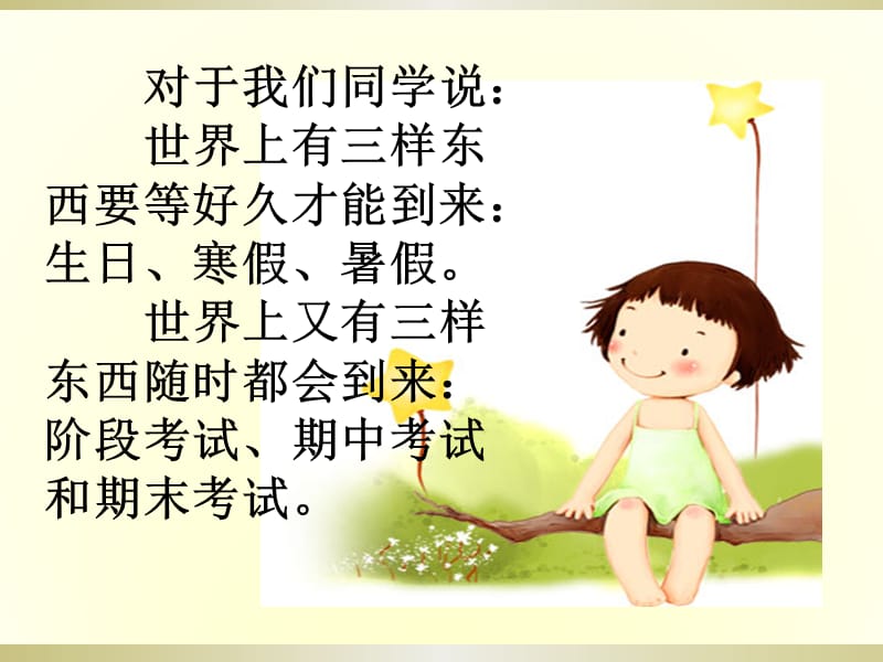 期中之后主题班会专用.ppt_第3页