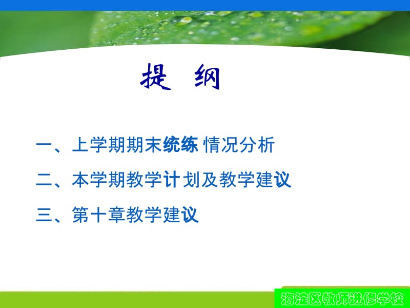 初三第一学期第一次教法活动120905.ppt_第2页