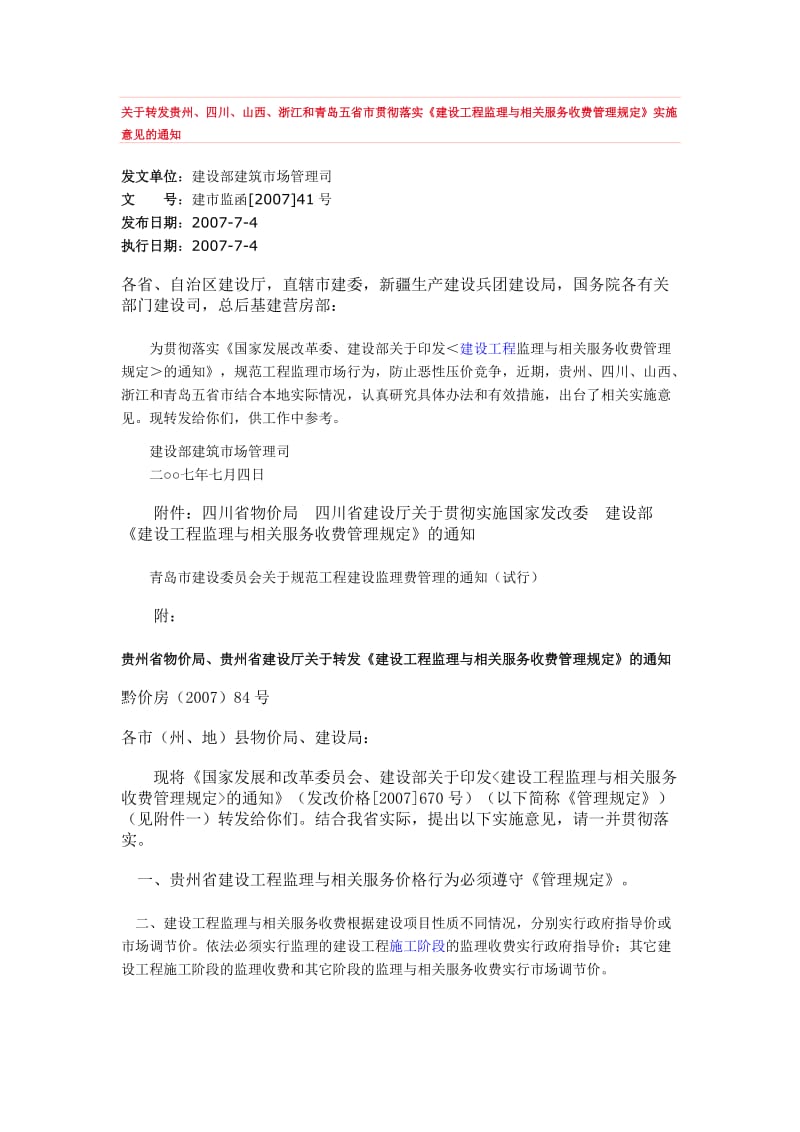 l市政道路工程监理取费标准.doc_第1页