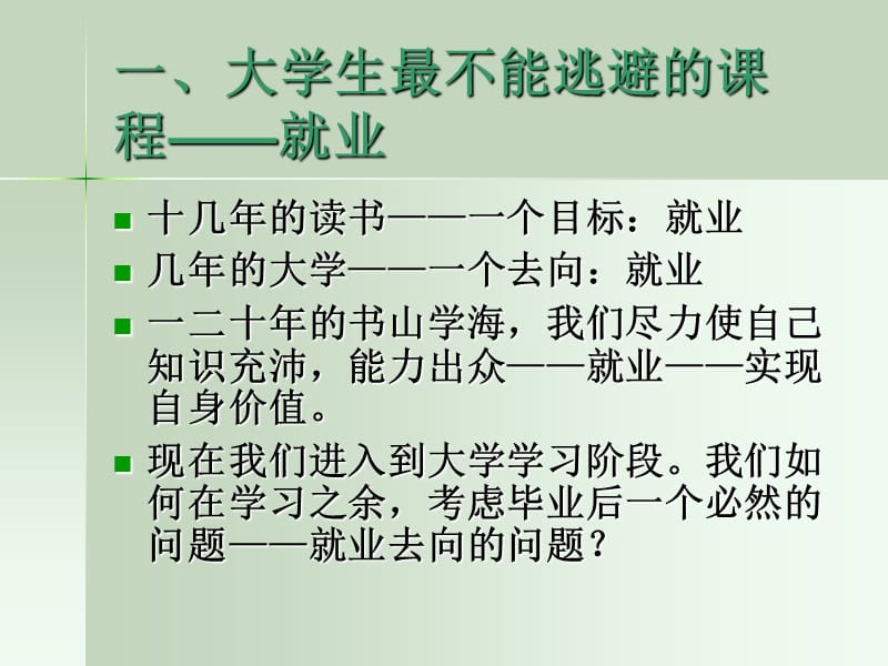 当前我国大学生的就业形势与政策.ppt_第2页