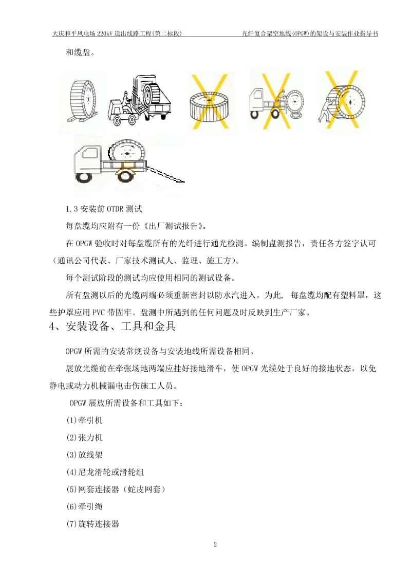 光缆施工作业指导书.doc_第3页