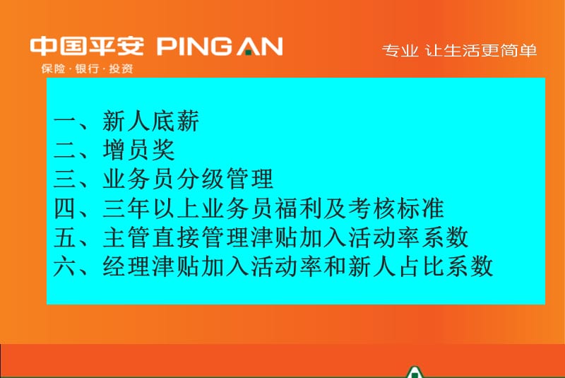 中国平安保险新基本法.ppt_第3页