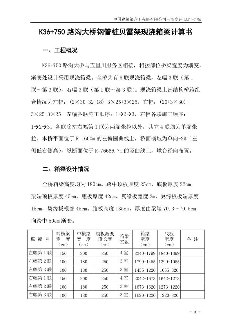 钢管桩贝雷架计算书—3.doc_第3页