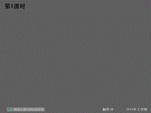 高二数学(理)《平面直角坐标系1》(课件).ppt