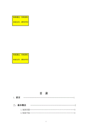 从衔接角度看中文旅游语篇的英文翻译毕业论文.doc