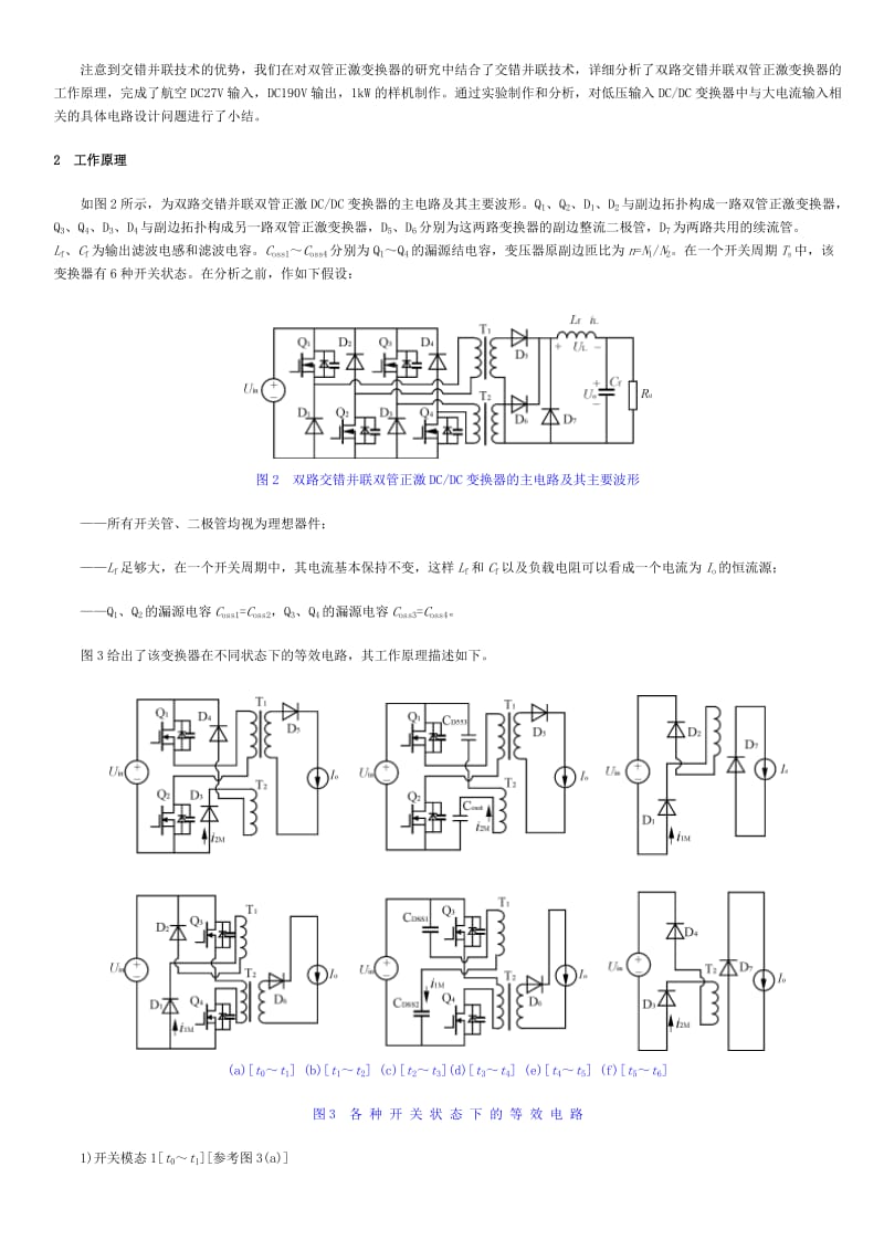 低压输入交错并联双管正激变换器的研究.doc_第2页