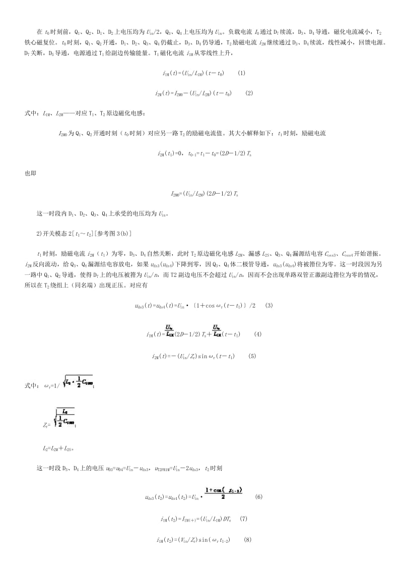 低压输入交错并联双管正激变换器的研究.doc_第3页