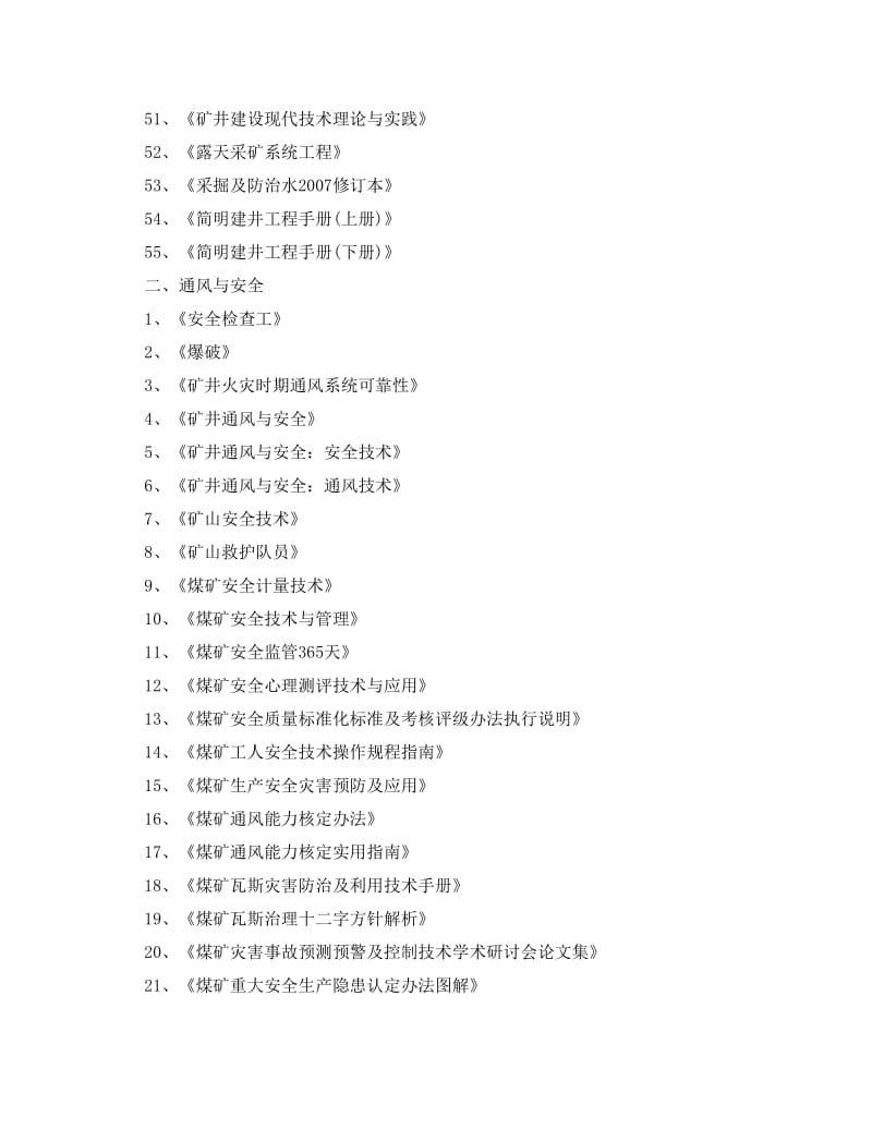 采矿、地质、测量、安全、机电专业教材及设计资料.doc_第3页