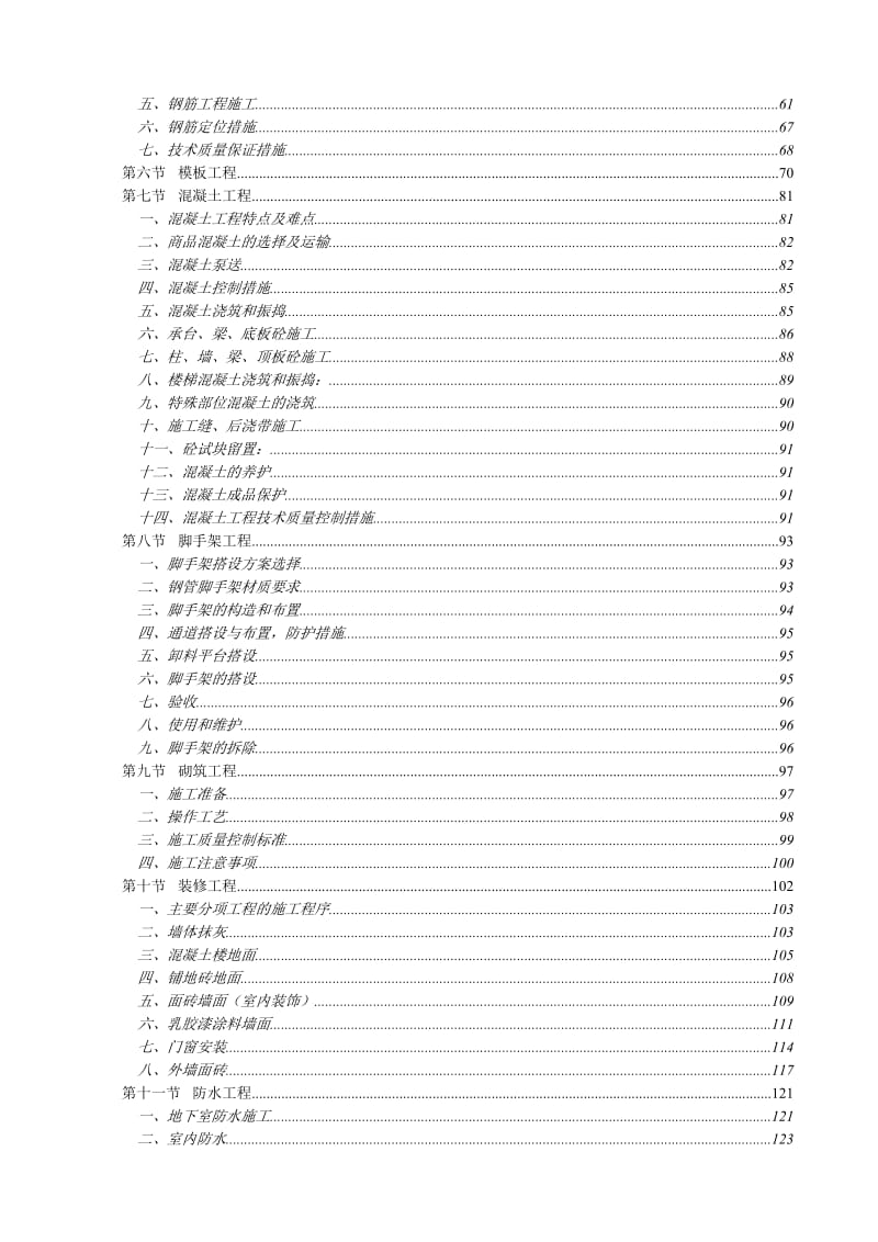 高层施工组织设计127320669.doc_第3页