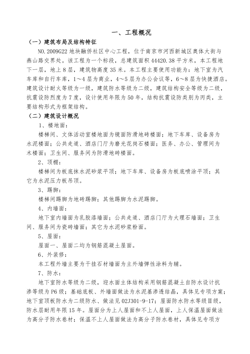 i融侨社区中心工程施工组织设计.doc_第1页