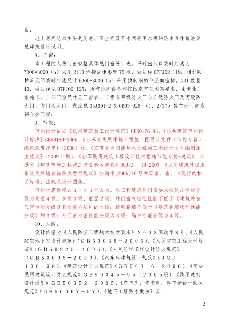 i融侨社区中心工程施工组织设计.doc_第2页