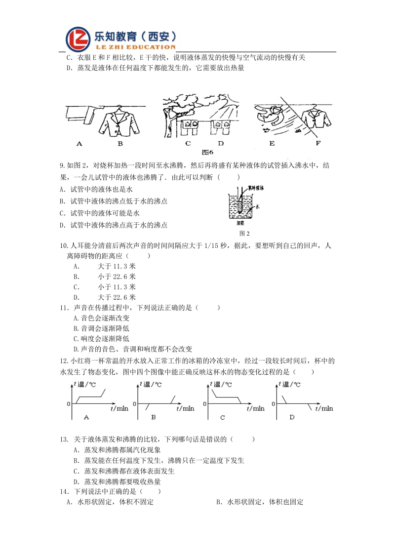 初二物理第二次考试试卷.doc_第2页