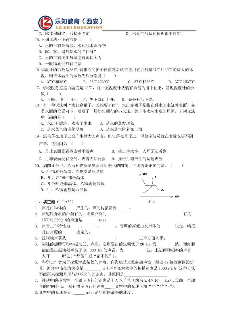 初二物理第二次考试试卷.doc_第3页