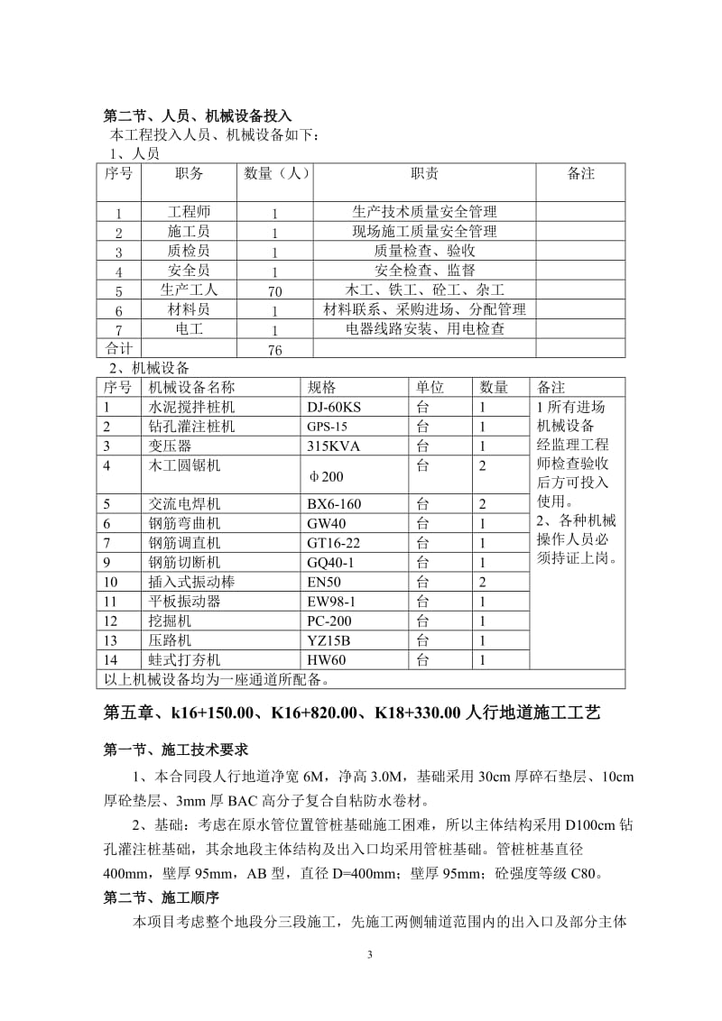 q人行通道施工方案.doc_第3页