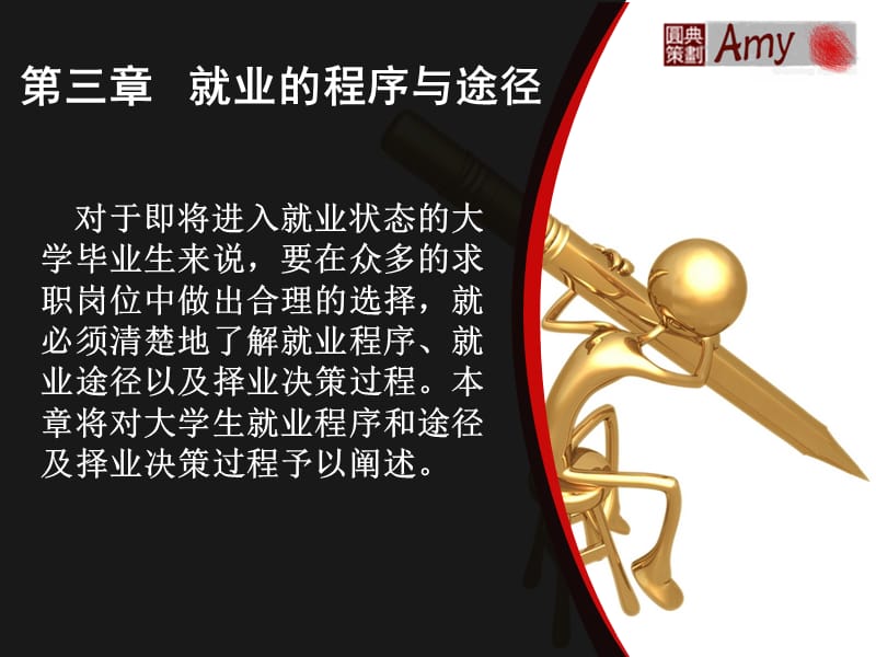 就业的程序与途径之一就业协议书.ppt_第1页