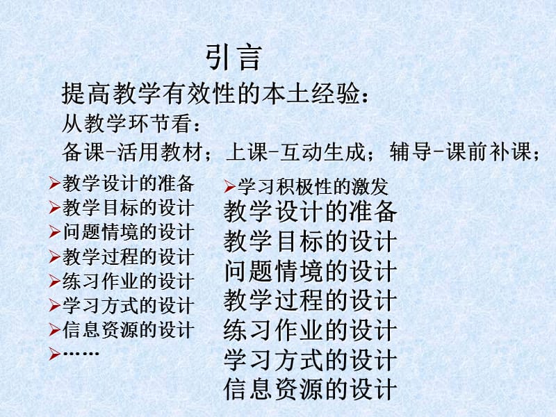 练习设计(陕西师大)11.ppt_第3页