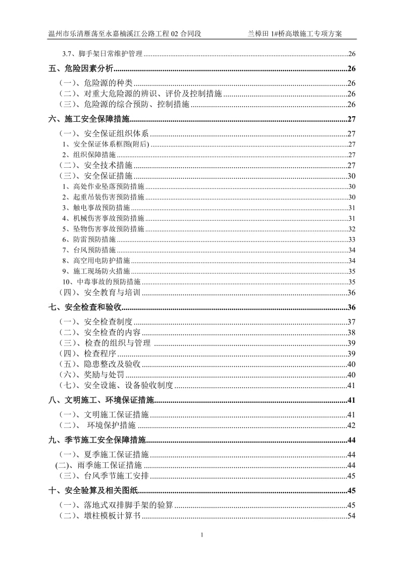 高墩柱(安全)施工专项方案11113.doc_第2页