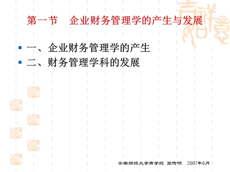 第一章企业财务管理基础.ppt_第2页