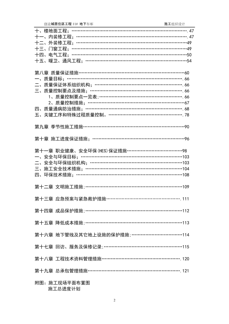 地下车库组织设计改.doc_第2页