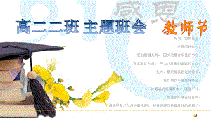 年教师节PPT贺卡.ppt