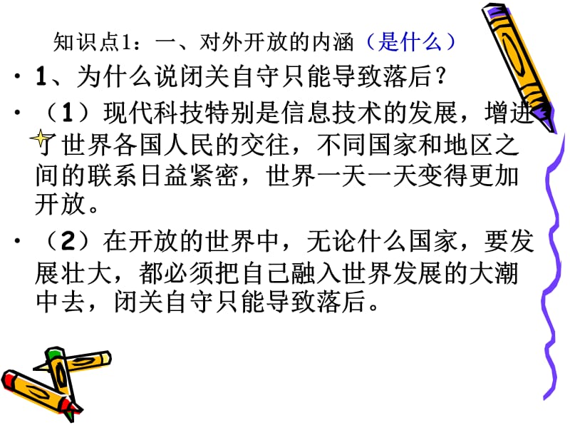 复习课第一单元承担责任服务社会.ppt_第2页