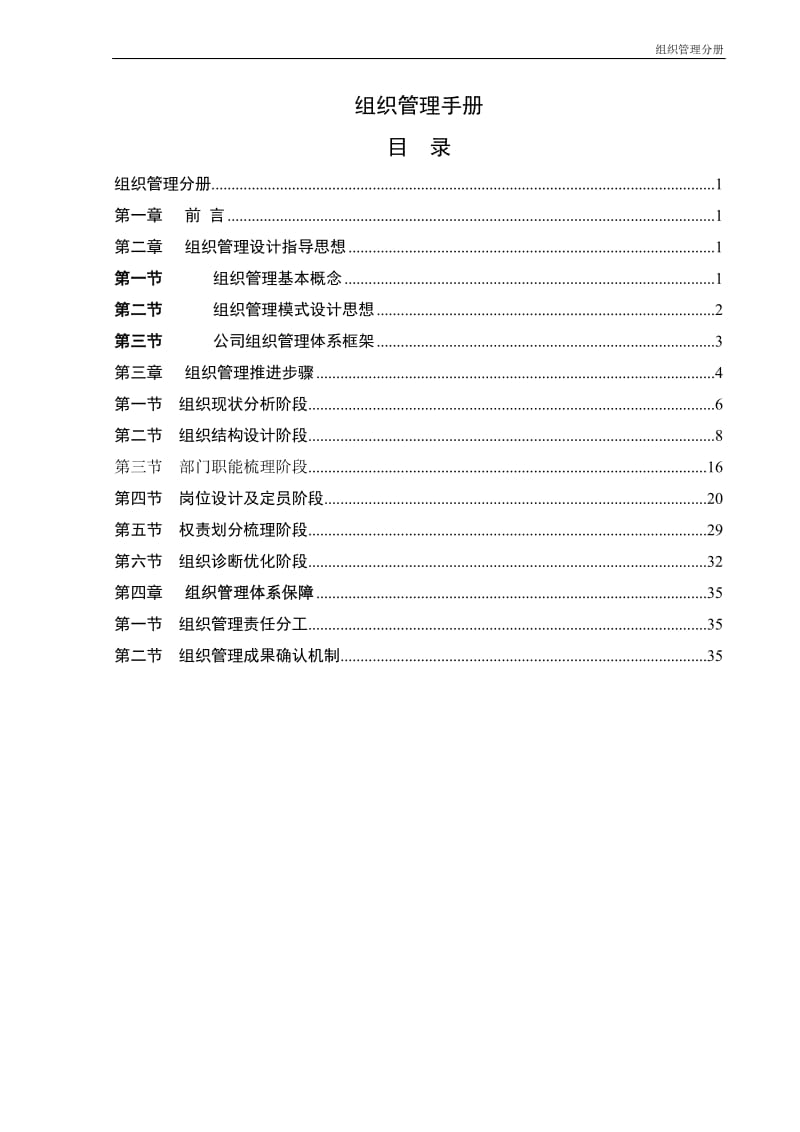 钢铁集团公司组织管理手册30423728.doc_第2页