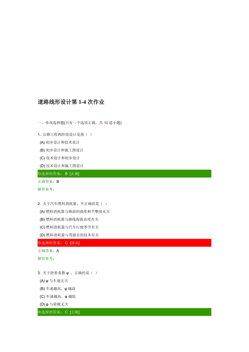 道路线形设计第1[方案].doc_第1页