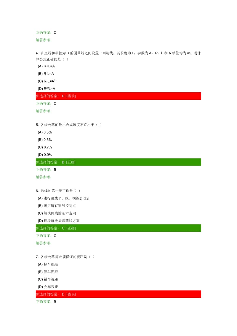 道路线形设计第1[方案].doc_第2页