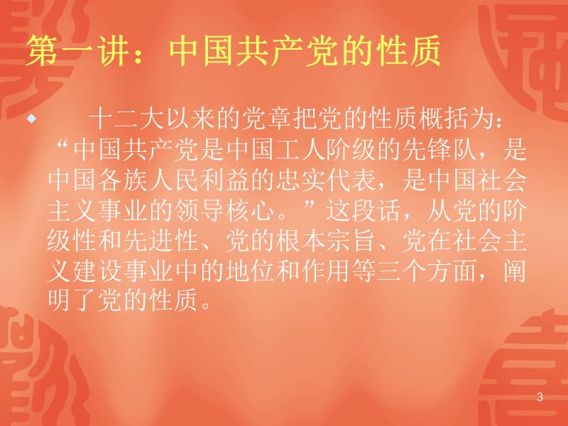 河南寨中心小学党支部.ppt_第3页