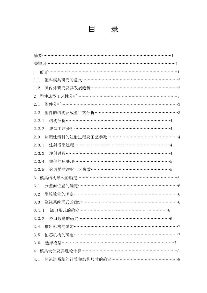 储物箱的注射模具.doc_第1页