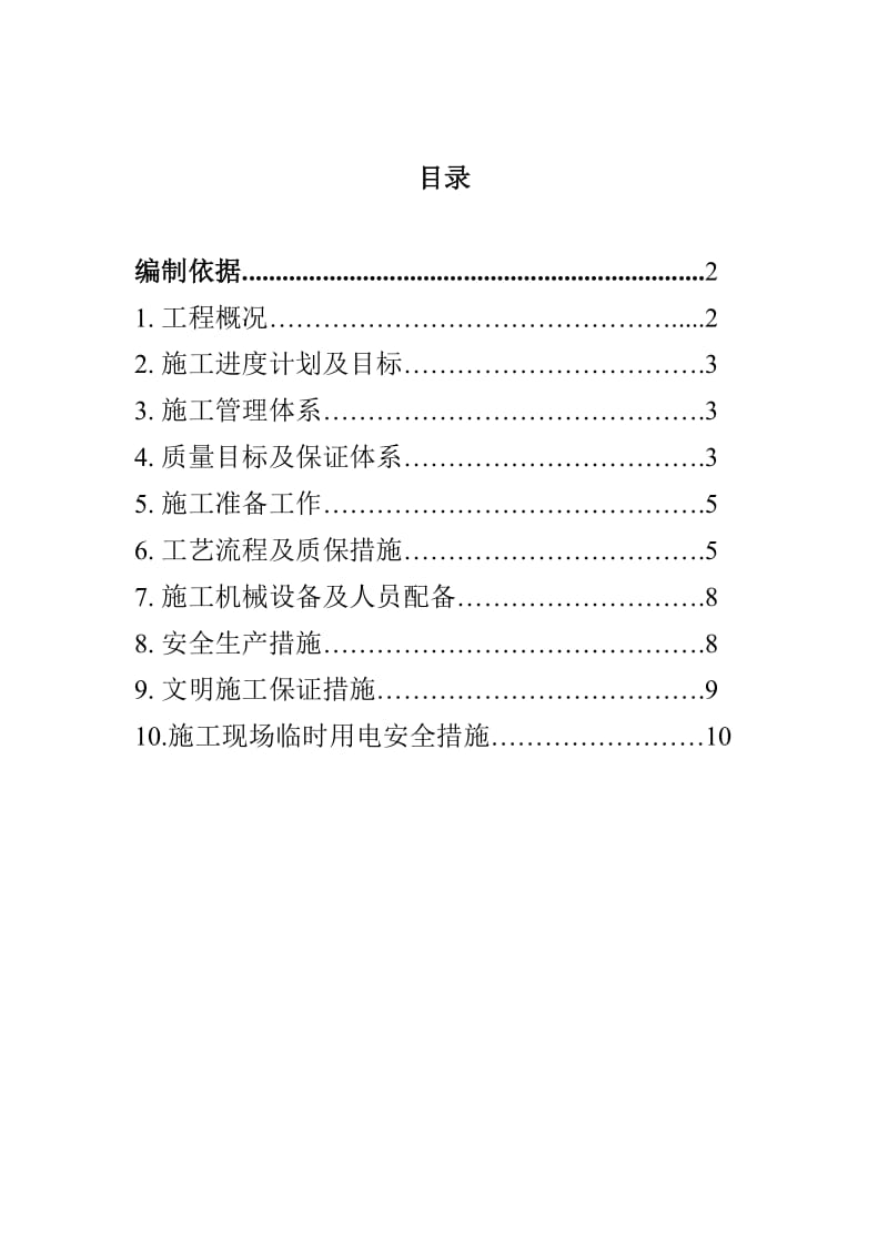 u泥浆护壁钻孔灌注桩施工组织设计.doc_第1页