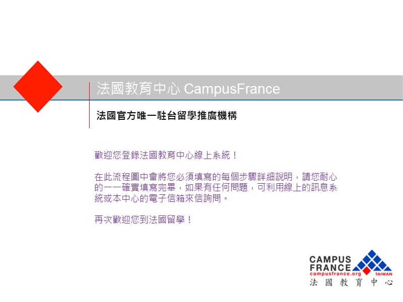 法国教育中心CampusFranceP.ppt_第1页