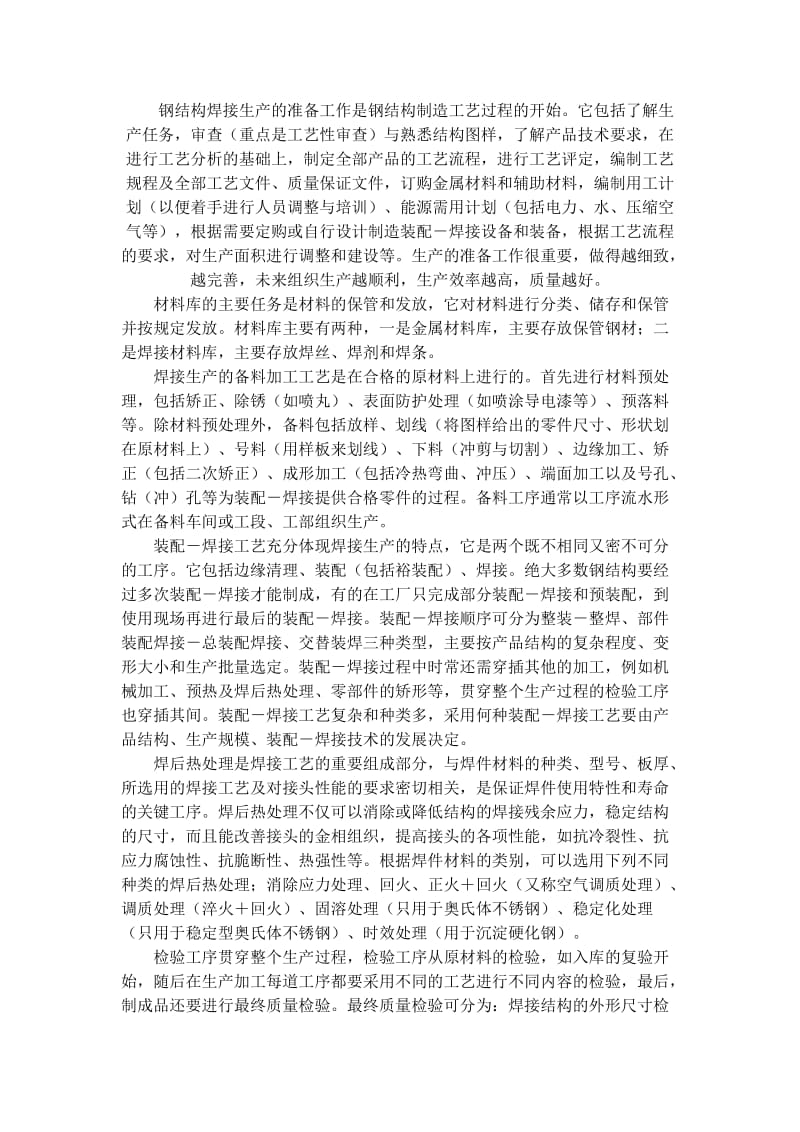 钢结构焊接生产工艺.doc_第2页