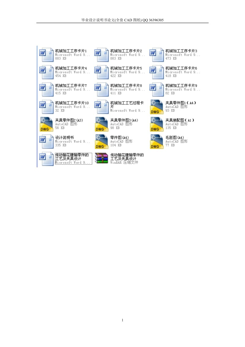 传动轴花键轴零件的工艺及夹具设计（全套图纸）.doc_第2页