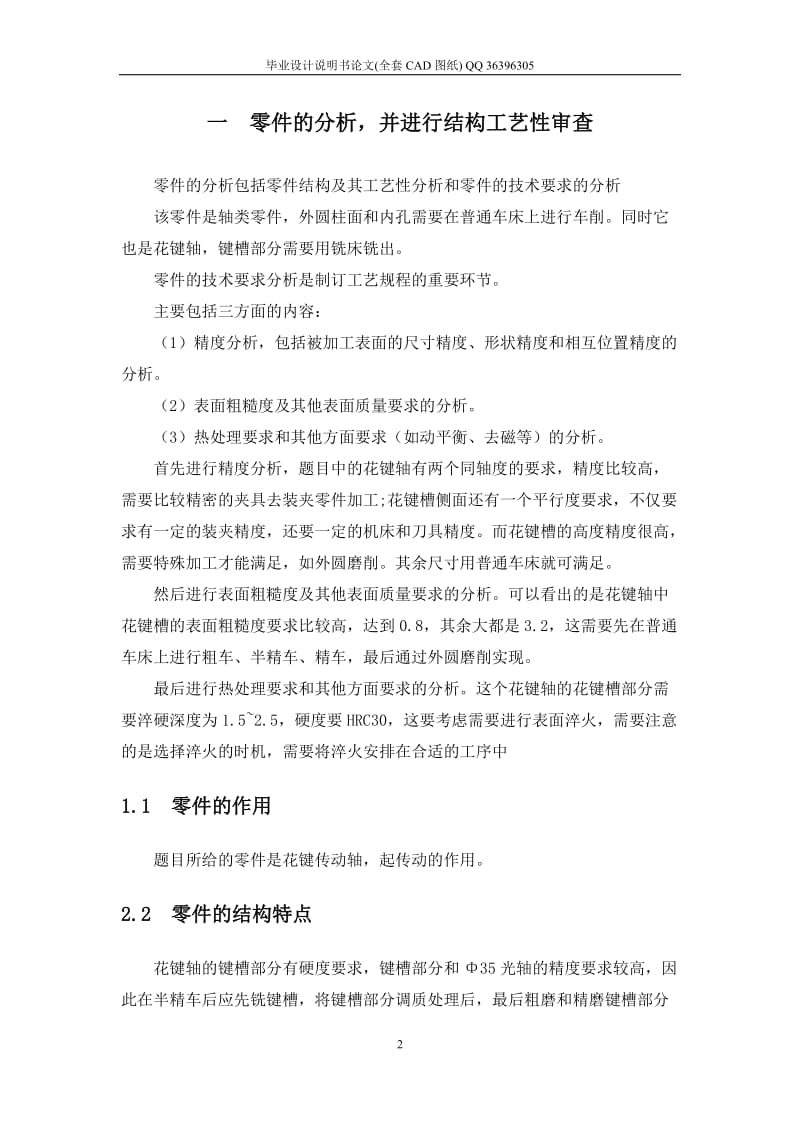 传动轴花键轴零件的工艺及夹具设计（全套图纸）.doc_第3页