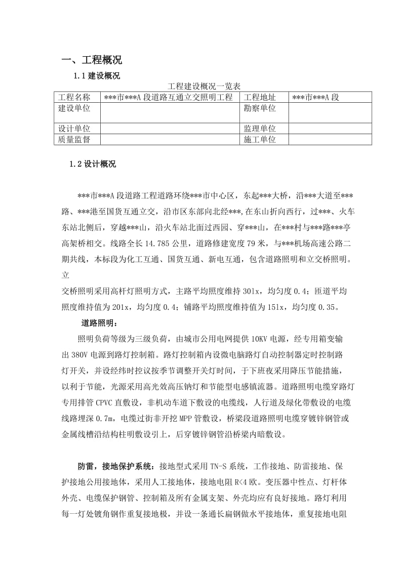 l福州某道路互通立交照明工程施工组织设计.doc_第3页