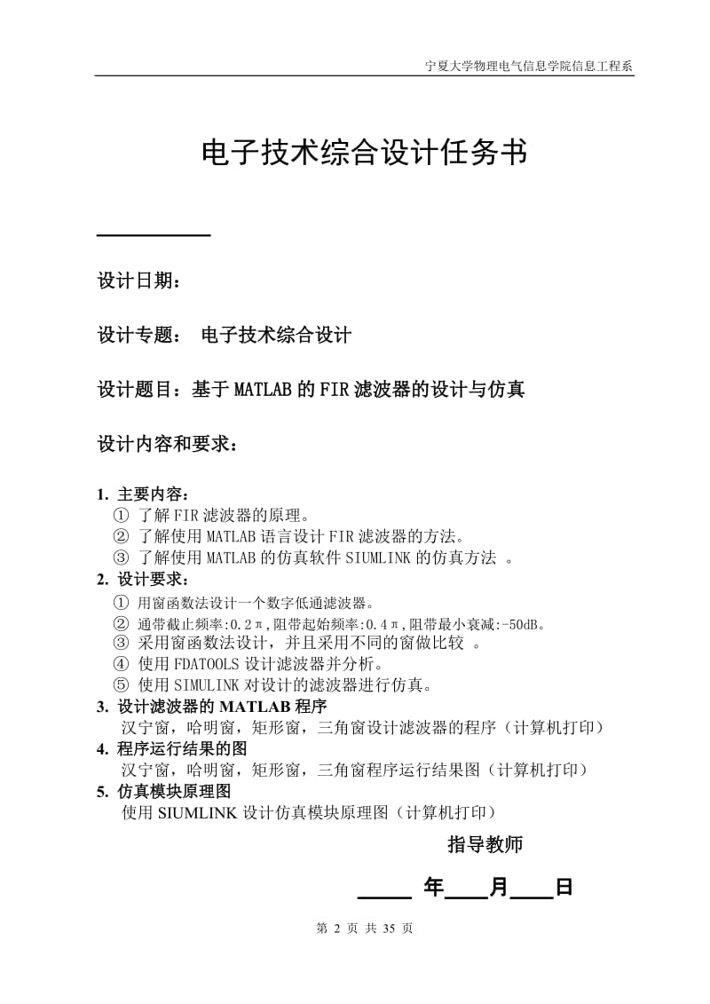 电子信息工程设计基于matlab的fir滤波器的设计与仿真.doc_第2页